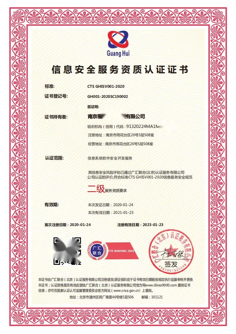 信息安全服务资质认证证书办理指南 网络与信息安全软件开发方向