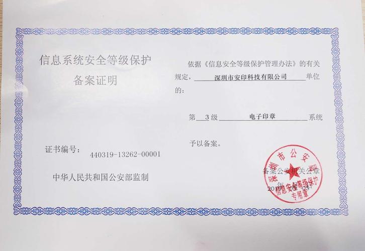 电子印章与电子签章系统 信息安全的核心保障
