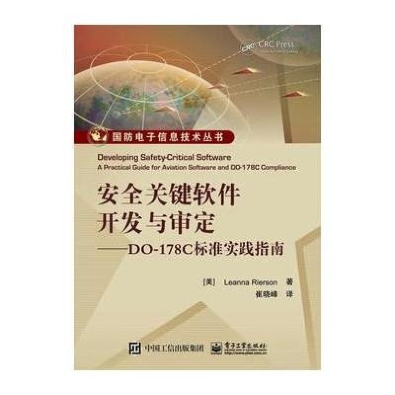 构筑生命防线 从《安全关键软件开发与审定》看网络信息安全软件的开发之道